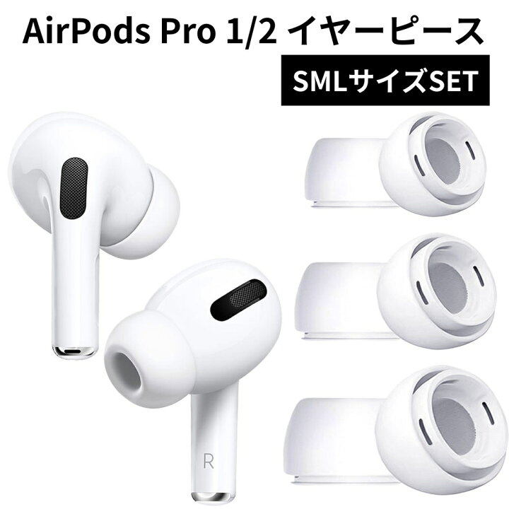 イヤーチップ新品】 現行 AirPodsPro 第2世代 イヤホン エアポッズ 