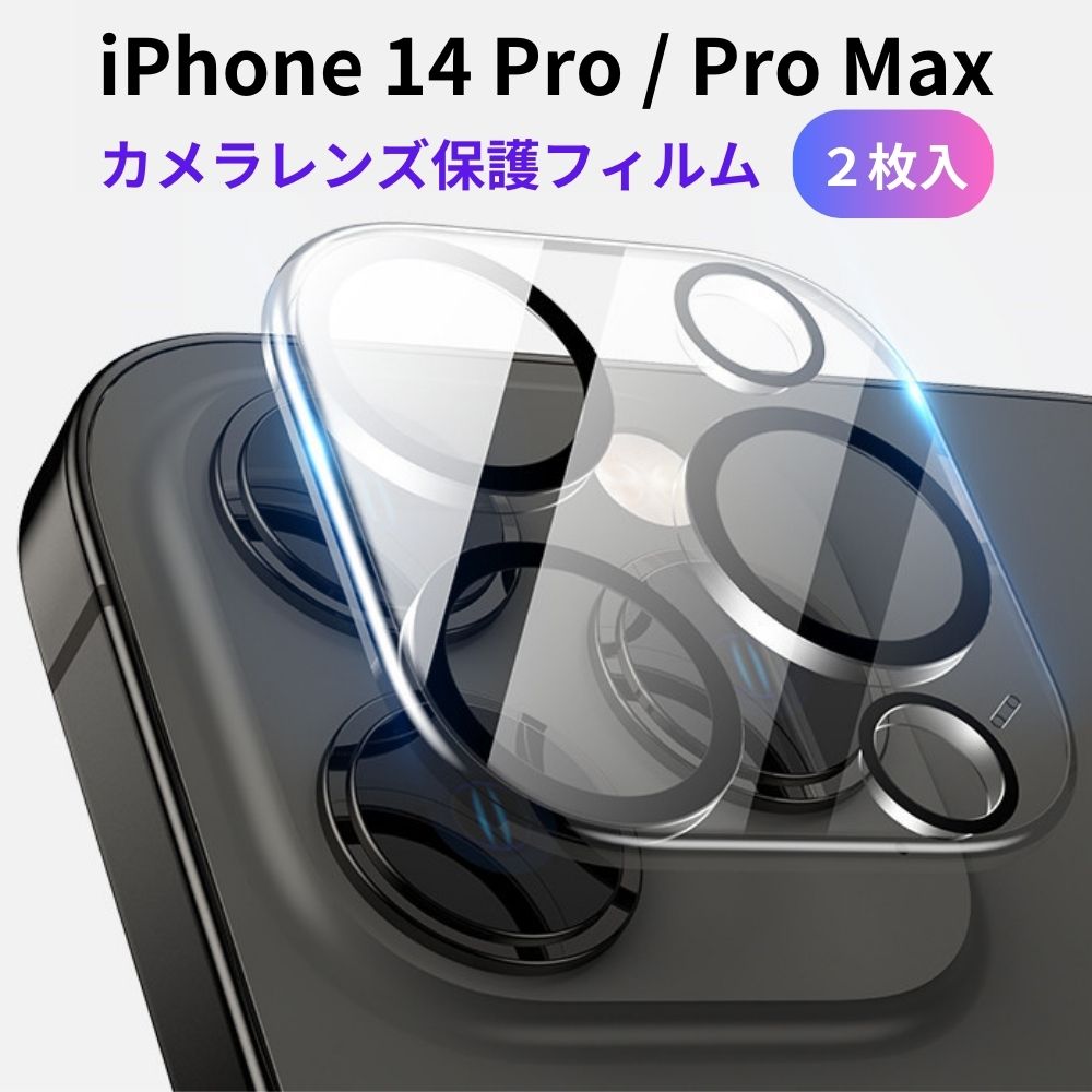 iPhone14 Pro ProMax カメラレンズ 保護カバー カメラフィルム