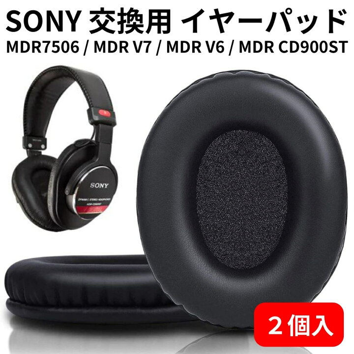 楽天市場】【2個入】 イヤーパッド イヤークッション SONY MDR-CD900ST 