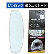 ピンロックシート 曇り止めシート 曇り止め ヘルメット 汎用 くもり止め バイク ヘルメット シールド フ…