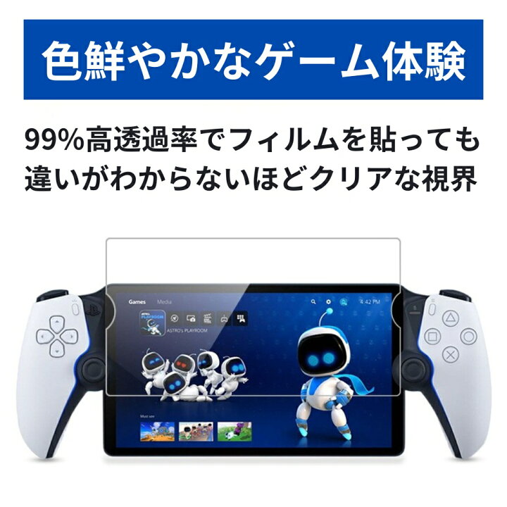 楽天市場】PlayStation Portal 用 ガラスフィルム 【2枚入り】 PS 