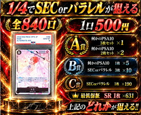 全840口　1/4でSECorパラレル1枚が狙える　SR1枚確定　【当たりはナミ SR-P　OP15-086　パラレル　PSA10】 オリパ