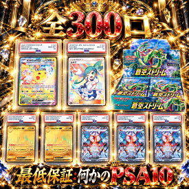 全300口　何かのPSA10確定　【当たりは　蒼空ストリーム　ルチア　ピカチュウex】 オリパ
