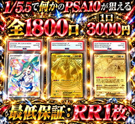 全1800口　1/5.5で何かのPSA10が狙える　RR1枚確定　【当たりは　メガリザードンYex MUR　PSA10】 オリパ