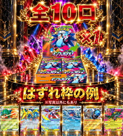 全10口　1/10でインフェルノXが狙える　RR1枚確定　【当たりはインフェルノX　1BOX】 オリパ