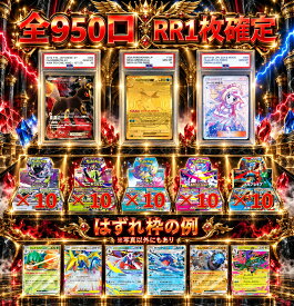 全950口　RR1枚確定　【当たりは　ブラッキーEX　PSA10】 オリパ