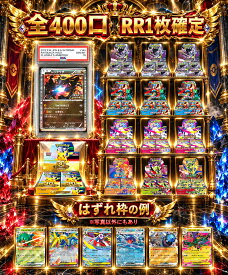 全400口　RR1枚確定　【当たりは　レックウザ　PSA10】 オリパ