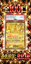 全100口　RR1枚確定　【当たりは　メガレックウザex　MUR　PSA10】 オリパ