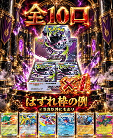 全10口　1/10でアビスアイが狙える　RR1枚確定　【当たりはアビスアイ1BOX】 オリパ