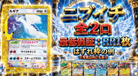 ニブイチ　全2口　保証はRR1枚確定　【当たりは　ルギア　30th】 オリパ　ポケモンカード　ポケカ