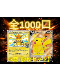 【SR/SSR3枚確定】 【当たり枠：全111口】全1000口 高還元 ポケカ オリパ オリジナルパック