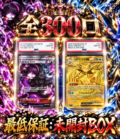全300口　未開封BOX確定　【当たりは　オカルトマリア　PSA10】 オリパ