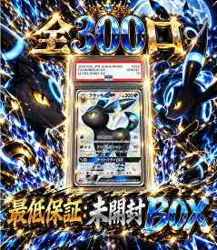 全300口　未開封BOX確定　【当たりは　ブラッキーGX　PSA10】 オリパ