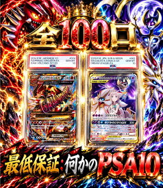 全100口　何かのPSA10確定　【当たりは　ゲンシグラードン　PSA10】 オリパ