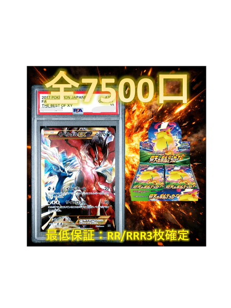 1/2.97でB賞以上が狙える【RR/RRR3枚確定】 全7500口 高還元 ポケカ オリパ オリジナルパック