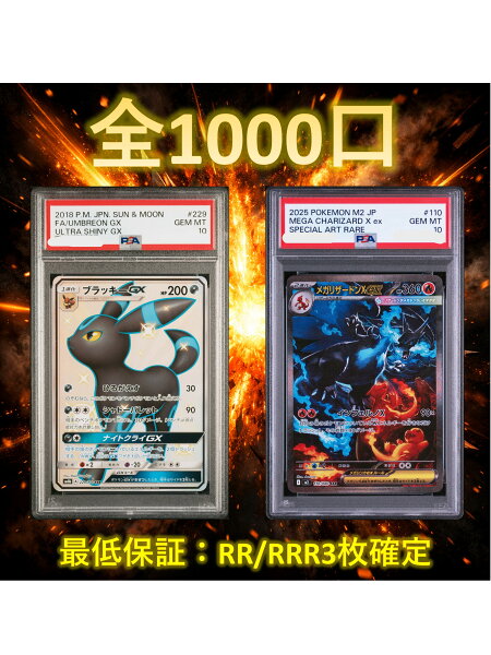 【RR/RRR3枚確定】 全1000口 高還元 ポケカ オリパ オリジナルパック