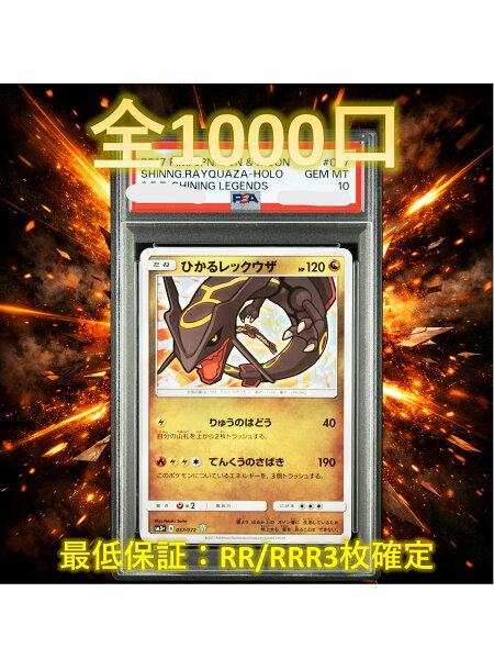 1/29.4でA賞が狙える【RR/RRR3枚】　全1000口 高還元 ポケカ　福袋 オリパ オリジナルパック