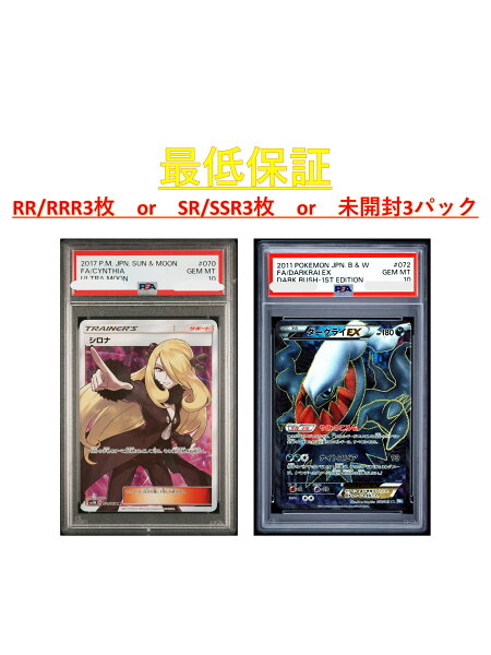【RR/RRR3枚　or　SR/SSR3枚　or　未開封3パック確定】 高還元  福袋 オリパ オリジナルパック