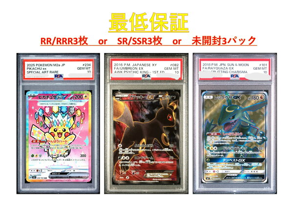 【RR/RRR3枚　or　SR/SSR3枚　or　未開封3パック確定】 高還元  福袋 オリパ オリジナルパック