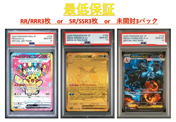 【RR/RRR3枚　or　SR/SSR3枚　or　未開封3パック確定】 高還元  福袋 オリパ オリジナルパック
