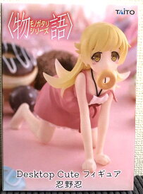 物語シリーズ Desktop Cute 忍野忍　フィギュア　プライズ　5854
