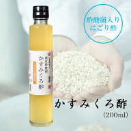 蔵付酢酸菌 かすみくろ酢 200ml にごり酢 酢酸菌 発酵 発酵食品 酢酸 静置発酵 くろ酢 黒酢 酢酸菌 贈り…