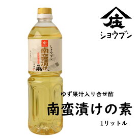 南蛮漬けの素 1000ml 南蛮酢 チキン南蛮 合せ酢 甘酢 おいしい酢 美味しい酢 唐揚げ