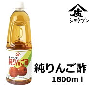 純りんご酢1800ml 果実のお酢 りんご酢 りんご フルーツビネガー サワードリンク 健康ギフト 内祝 お返し…