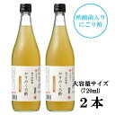 蔵付酢酸菌 かすみくろ酢 720ml 2本 にごり酢 酢酸菌 発酵 発酵食品 酢酸 静置発酵 くろ酢 黒酢 酢酸菌 贈り物 ギフト…