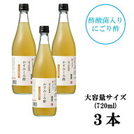 蔵付酢酸菌 かすみくろ酢 720ml3本 にごり酢 酢酸菌 発酵 発酵食品 酢酸 静置発酵 くろ酢 黒酢 酢酸菌 贈…