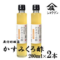 蔵付酢酸菌かすみくろ酢 200mlx2本 にごり酢 酢酸菌 発酵 発酵食品 酢酸 静置発酵 くろ酢 黒酢 酢酸菌 贈…