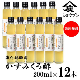 蔵付酢酸菌かすみくろ酢 200mlx12本 にごり酢 酢酸菌 発酵 発酵食品 酢酸 静置発酵 くろ酢 黒酢 酢酸菌 贈り物 ギフト お酢ギフト お酢贈り物 プレゼント 内祝 お返し 庄分酢 福岡県大川市