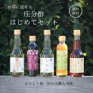 送料無料 庄分酢はじめてセット GHR-1 健康 美味酢 酢飲柚子 酢飲葡萄 送料無料※沖縄・離島除く