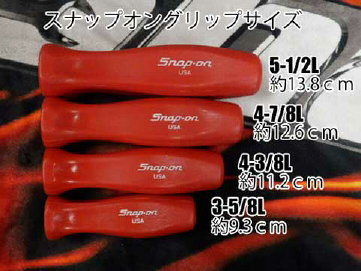 楽天市場】Snap-on（スナップオン）旧グリップ「4-3/8