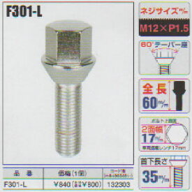 KYO-EI（協永産業）外車用ハブボルト【F301-L】