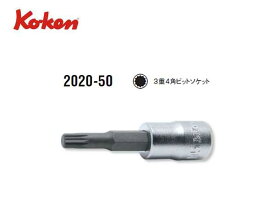 Ko-ken（コーケン/山下工業研究所）1/4”3重4角ビットソケット（トリプルスクエアビットソケット） 全長50mm【品番2020-50】