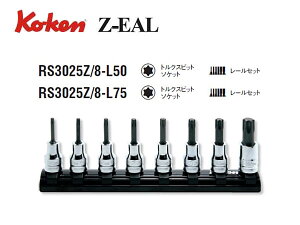 Ko-ken�i�R�[�P��/�R���H�ƌ������j3/8�h�g���N�X�r�b�g�\�P�b�g�Z�b�g�C�����O�C�ێ��CZ-EAL�i�W�[���V���[�Y�j 8�_�y�i�� RS3025Z/8-L75�z