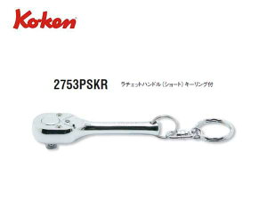 Ko-ken�i�R�[�P��/�R���H�ƌ������j1/4�h���`�F�b�g�n���h���i�V���[�g�j�C�L�[�����O�t���y�i��2753PSKR�z