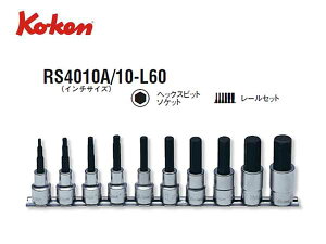 Ko-ken�i�R�[�P��/�R���H�ƌ������j1/2�h�w�b�N�X�r�b�g�\�P�b�g�Z�b�g 10�_ �S��60mm�i�C���`�j�y�i�� RS4010A/10-L60�z