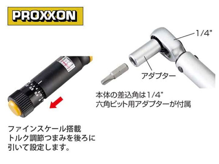 楽天市場】PROXXON（プロクソン）1/4”トルクレンチ,MC15【No.83345 