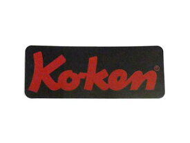 Ko-ken（コーケン/山下工業研究所）ステッカー ロゴ スクエア ブラック スモール