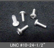 インチネジ（プラス鍋ねじ）UNC（ユニファイ並目）#10 24山 首下長1/2” ステンレス