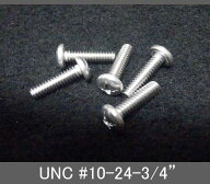 インチネジ（プラス鍋ねじ）UNC（ユニファイ並目）#10 24山 首下長3/4” ステンレス