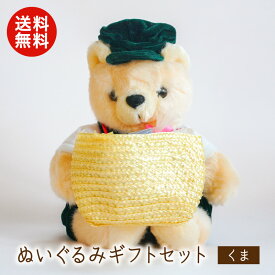 【送料無料】ぬいぐるみギフトセット くま [ お菓子 プレゼント ホワイトデー 誕生日 かわいい 人形 熊 クマ ]