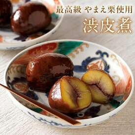 やまえ堂 栗渋皮煮 やまえ栗 国産 1袋5粒入り 熊本県産和栗使用 無添加 無着色 和菓子 和スイーツ 2袋セット 4袋セット