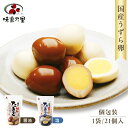 ≪楽天スーパーSALE 期間限定10％OFF≫千年屋 味楽乃里 国産うずら卵100％ 味付けうずらたまご 醤油 塩 2袋セット 食…