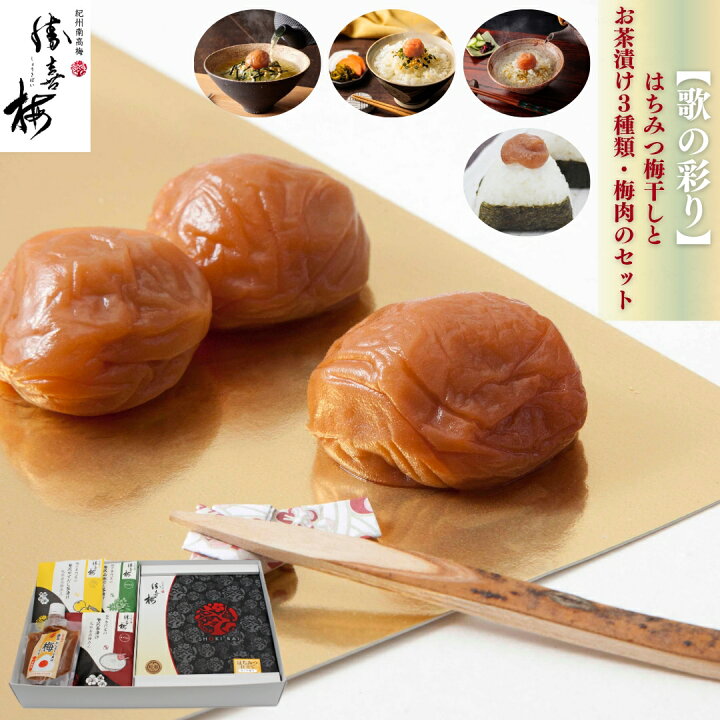 楽天市場】歌の彩り≪はちみつ梅干しとお茶漬け3種類・梅肉のセット 