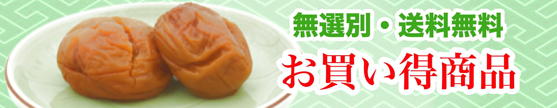 無選別送料無料