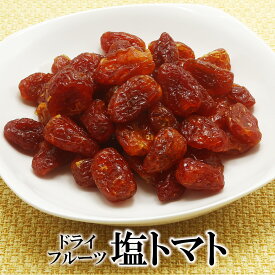 【マラソン期間ポイント10倍最大300円Offクーポン配布中】 塩トマト甘納豆 500g 送料無料 塩 トマト ドライフルーツ 塩トマト ドライトマト 珍味 お得 お菓子 子供 健康食品 自然食品 美味い
