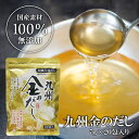 無添加 九州金のだし 7g×20包 和風だし ティーパック式 送料無料 ポイント消化 和風だし 九州産素材使用 オリジナル 贈答品